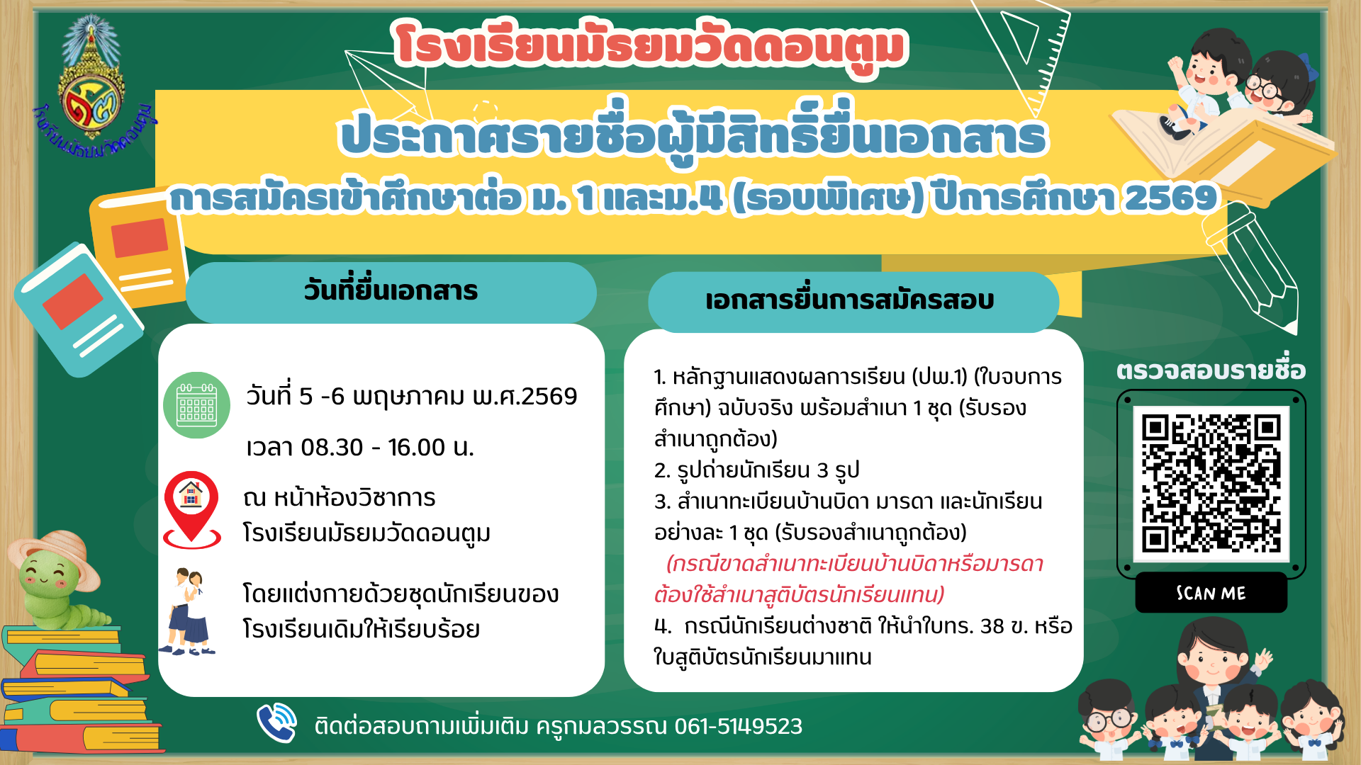 สมัครรอบออนไลน์2569