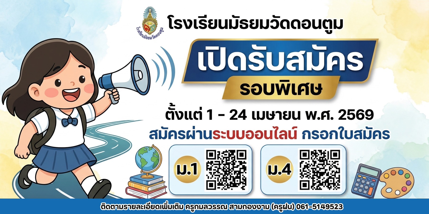 สมัครรอบออนไลน์2569